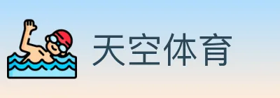 天空体育 logo